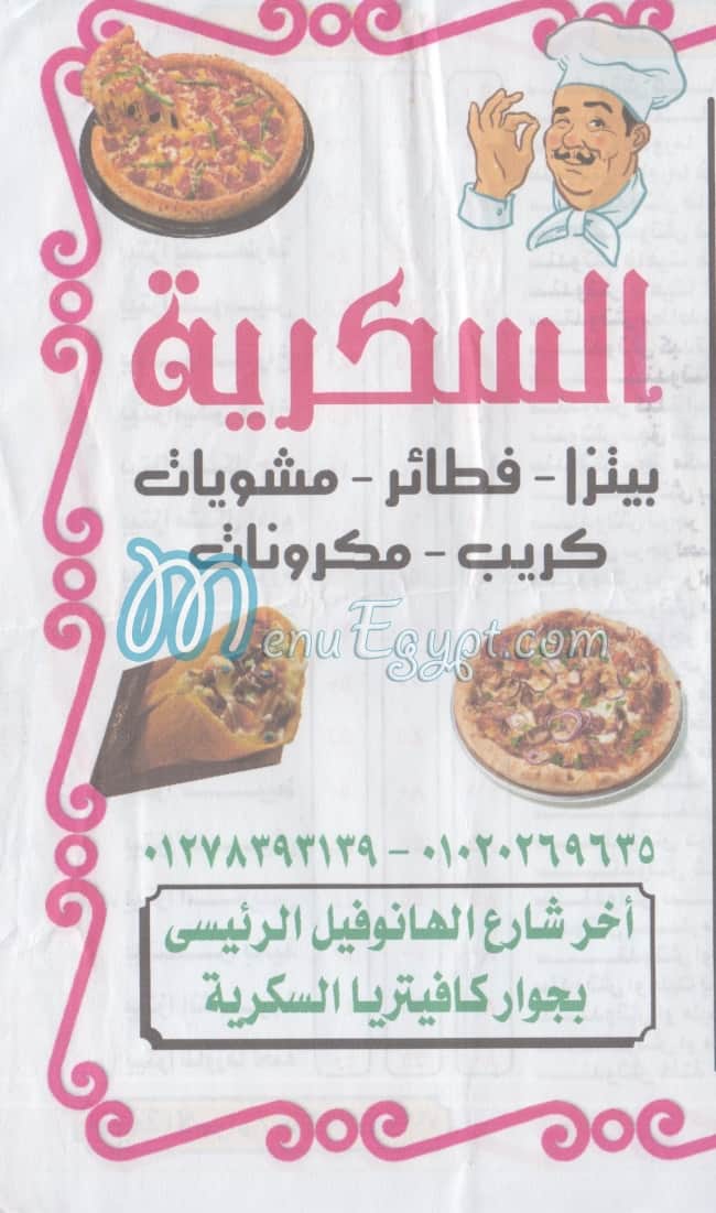 El Sokarya Resturant menu Egypt