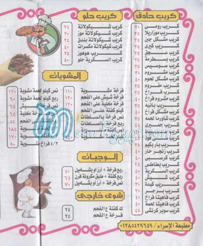 El Sokarya Resturant egypt
