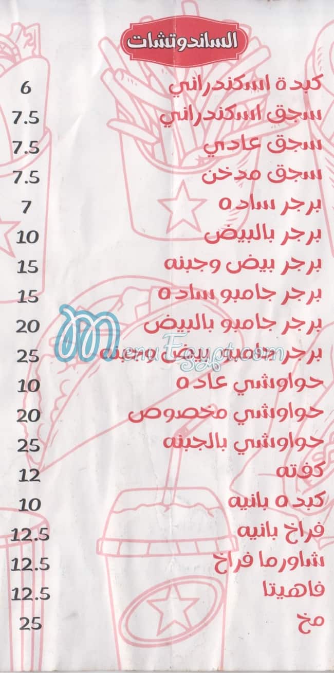 السلطانه مصر منيو بالعربى