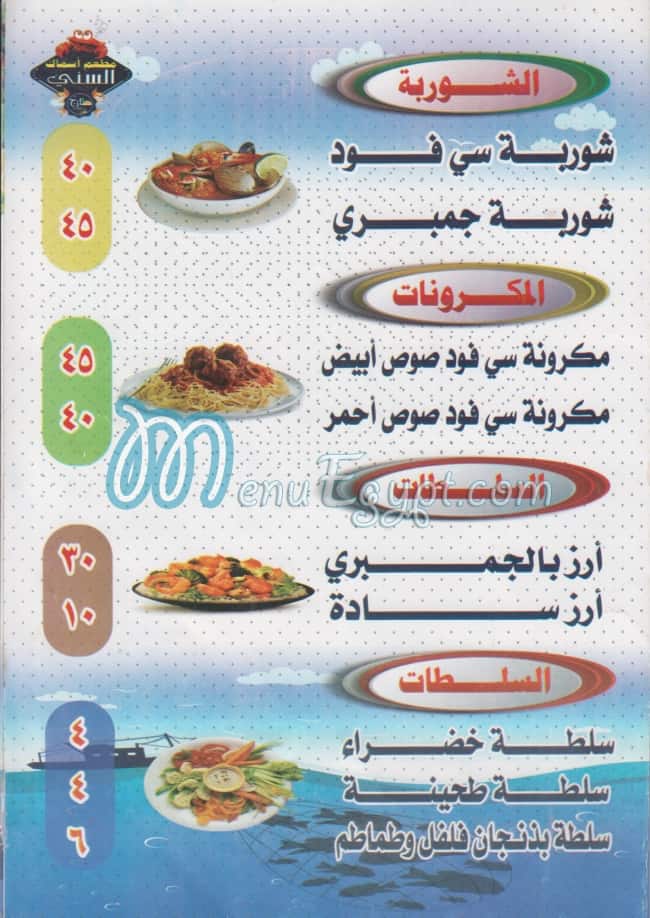 El Sony menu Egypt