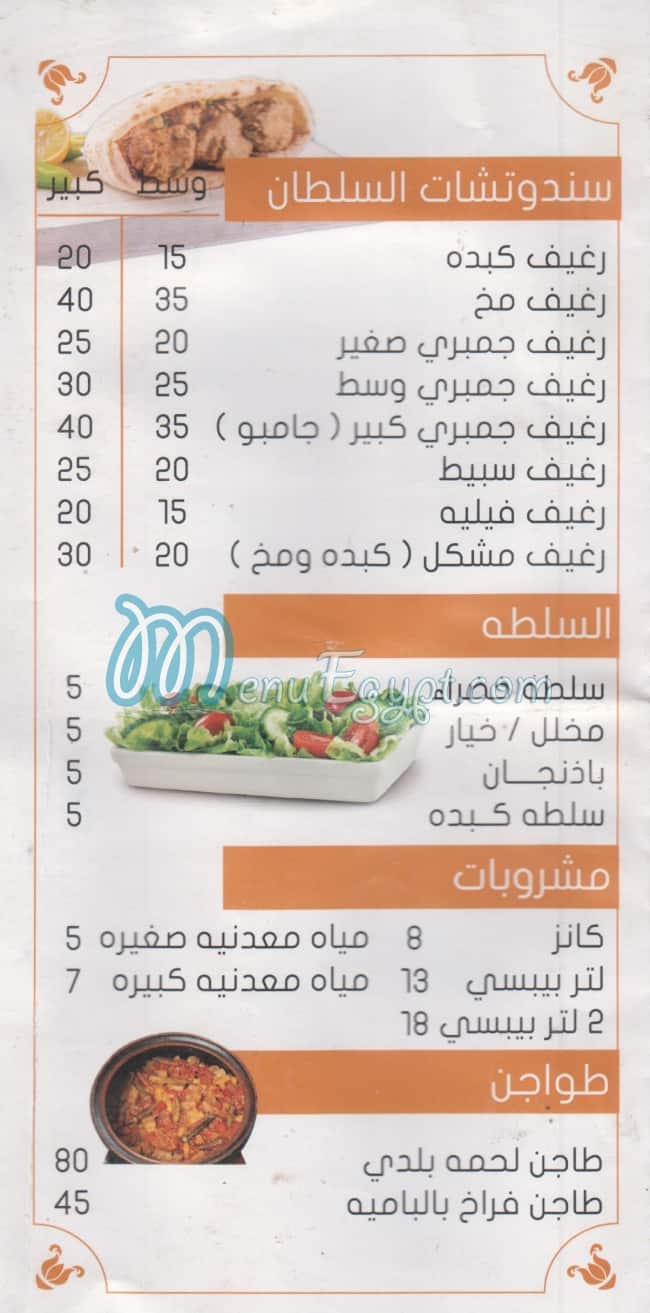 El Soultan October menu Egypt