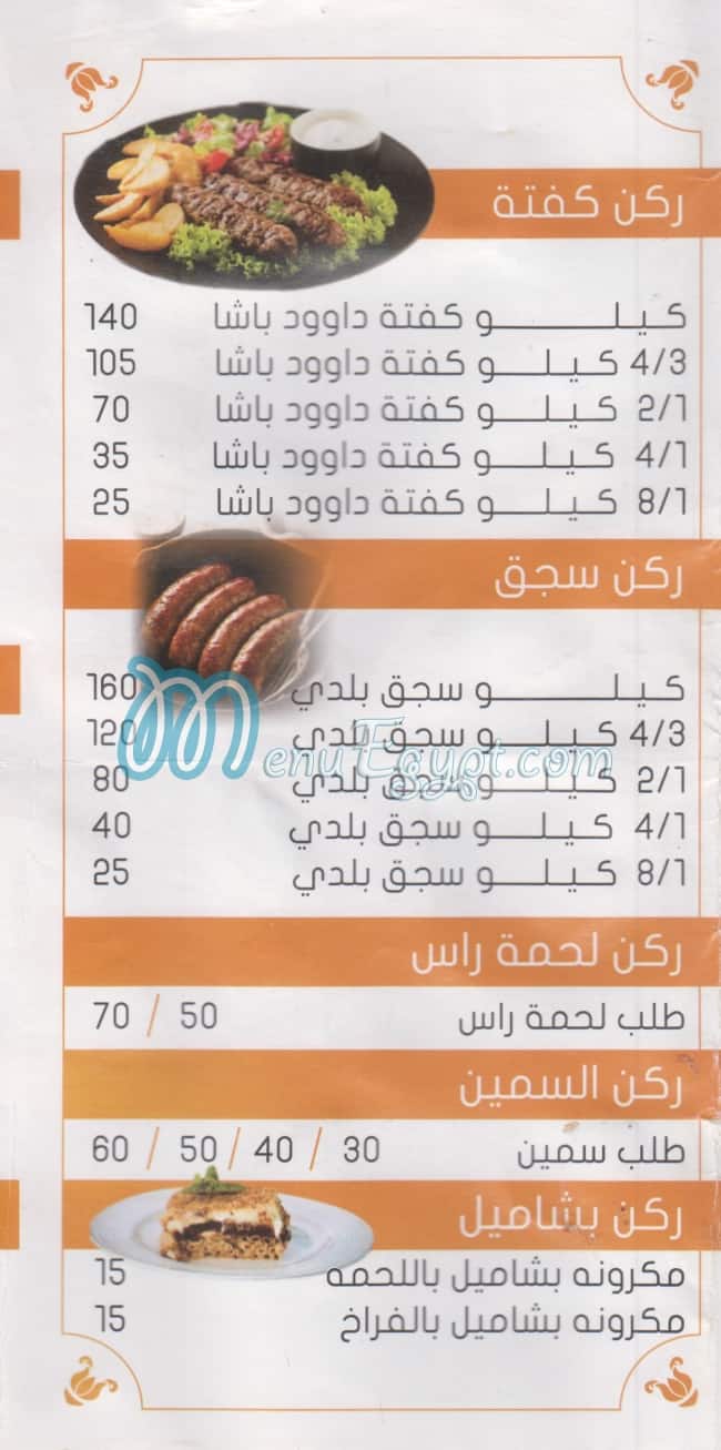 El Soultan October menu prices