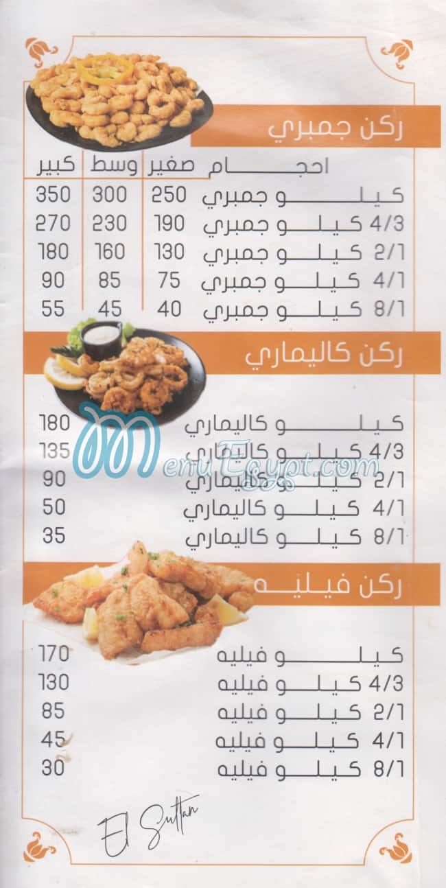 El Soultan October menu Egypt 1