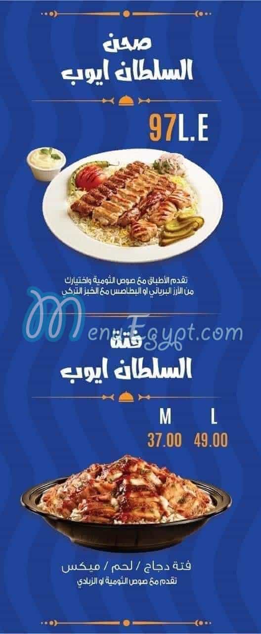 El Sultan Ayop menu Egypt
