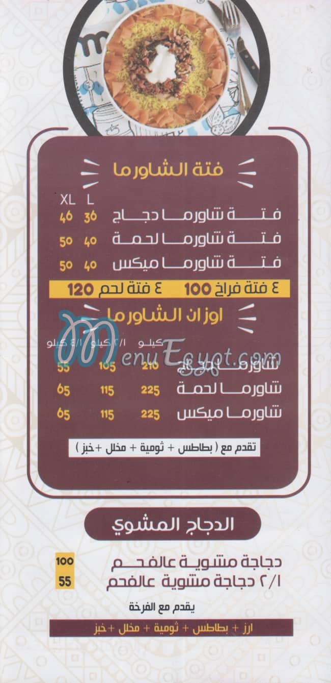 El Sultan El Demashky Alex delivery menu