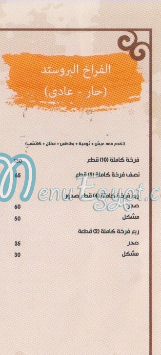 El Sultan El Demeshky menu