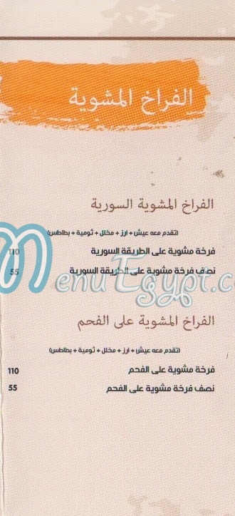 El Sultan El Demeshky menu Egypt