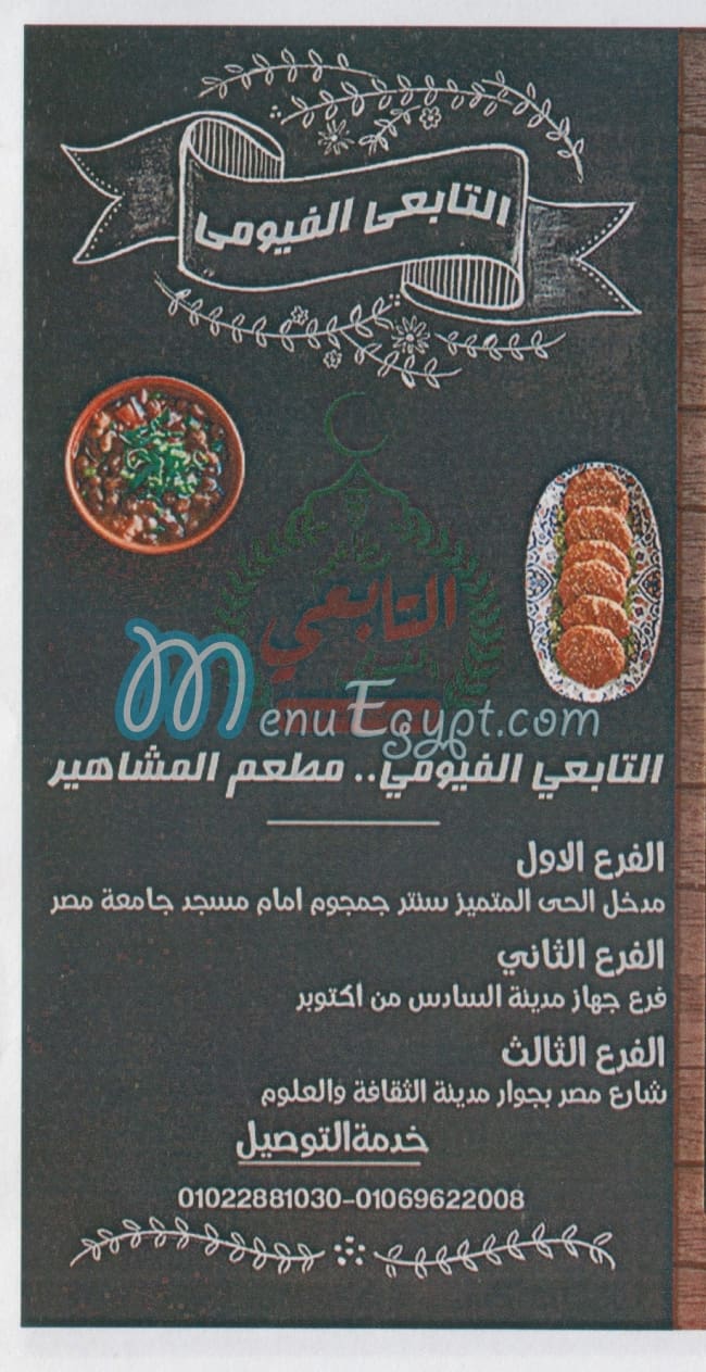 El Tab3ey El Fayomy menu