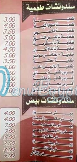 El Tabeey FaisAl menu Egypt