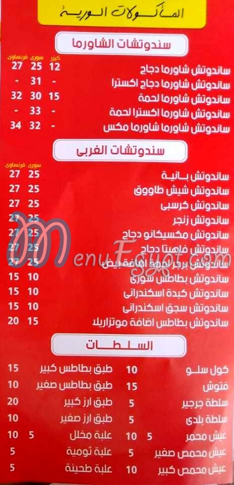 El Taibat menu