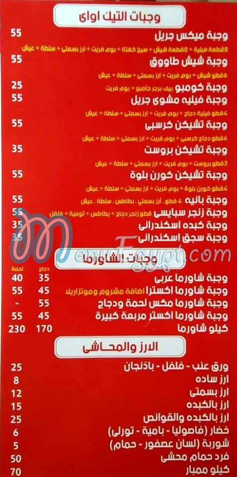 El Taibat delivery menu