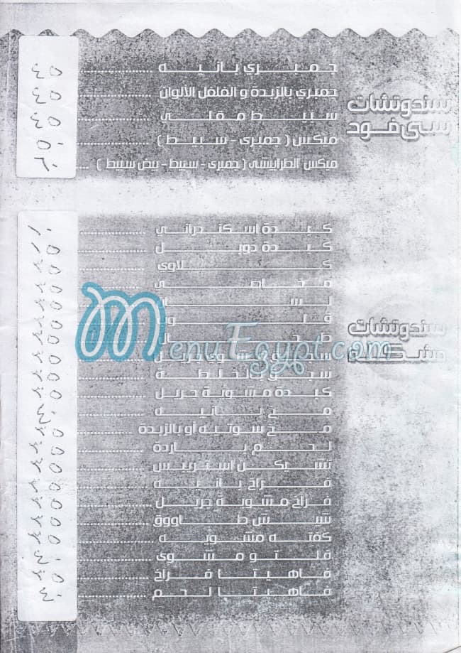 El Tarabishy menu