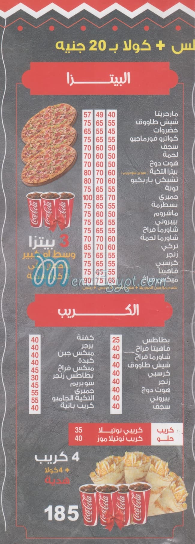 ُالتكيه اكتوبر مصر منيو بالعربى