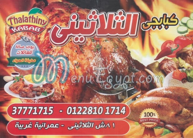 El Thalathiny menu