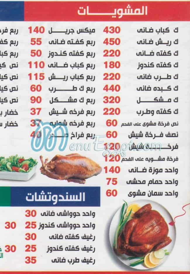 El Thalathiny menu Egypt