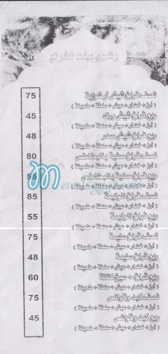 الوليمه فريش مصر منيو بالعربى