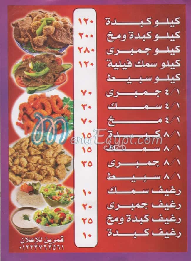 El Walid menu