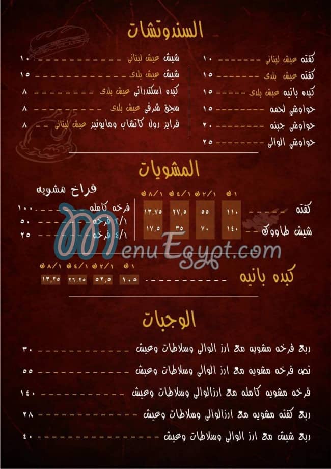 El Waly menu