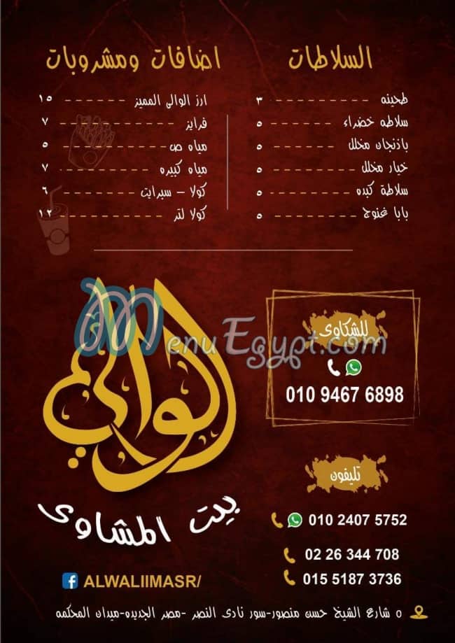 El Waly menu Egypt