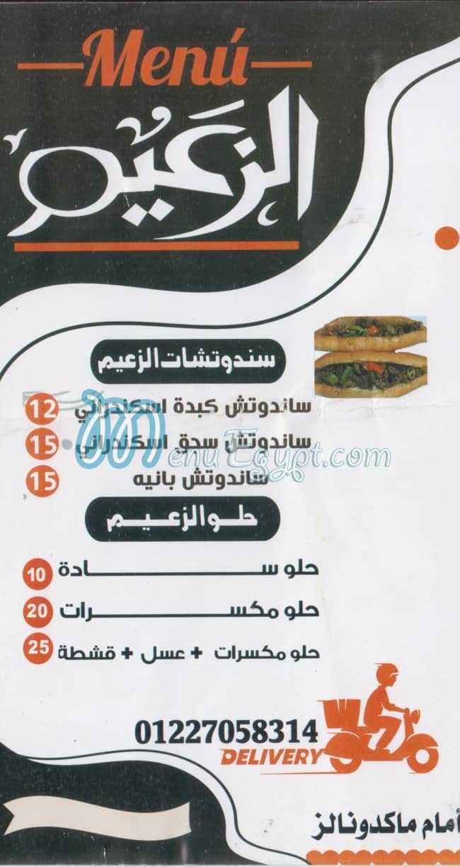 Menu delivery - hotline - El Za3eem Mahatet El Raml - mahatet-el-raml ...