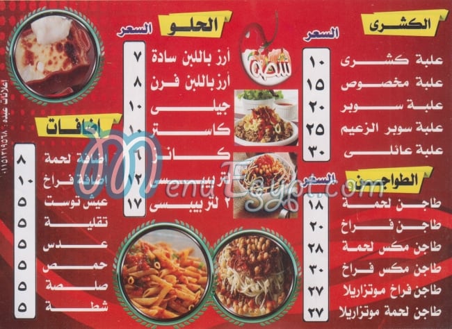 El Za3eem October menu Egypt