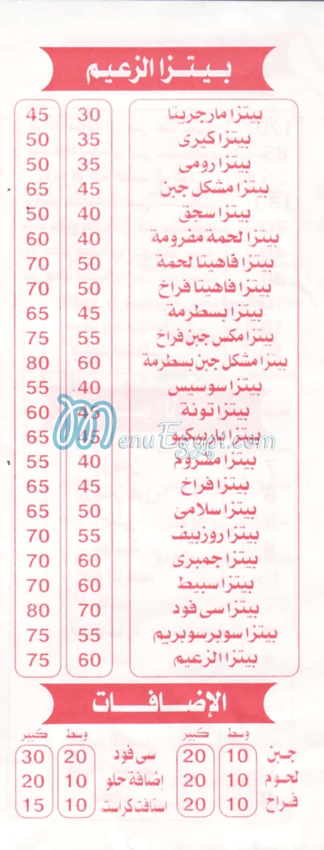 El Zaeem Alex menu Egypt