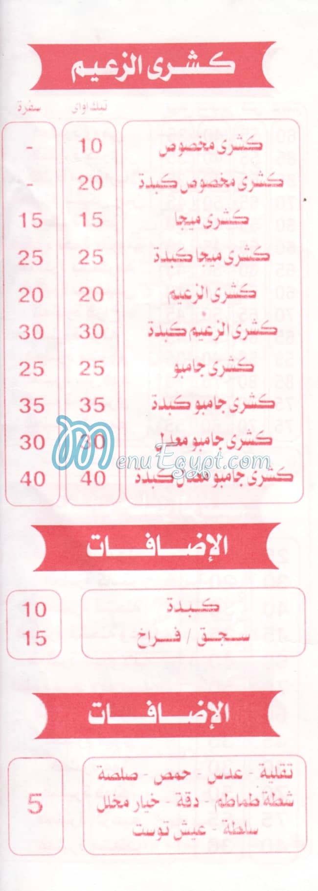 El Zaeem Alex delivery menu