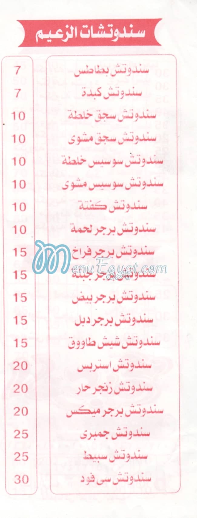 El Zaeem Alex online menu