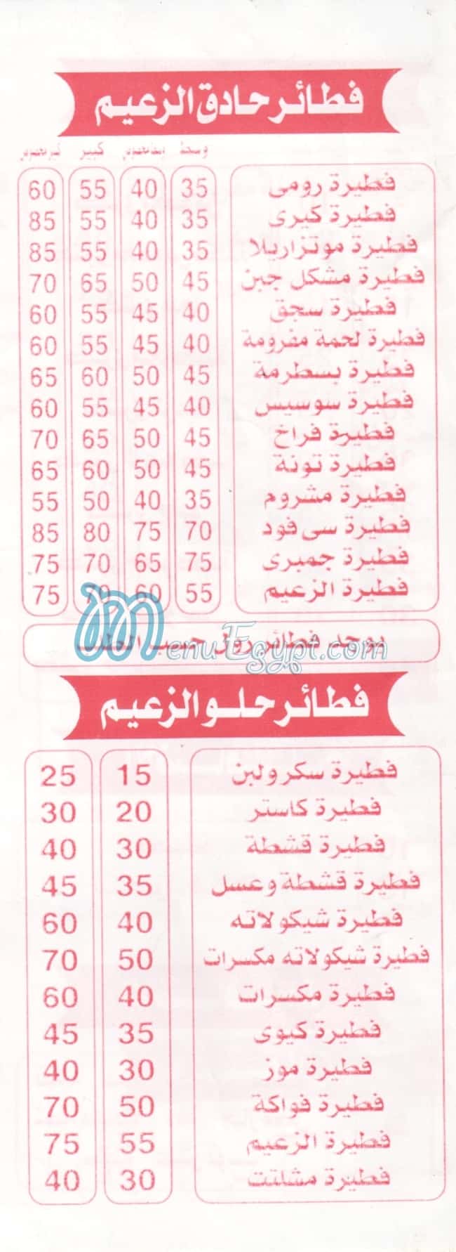 El Zaeem Alex menu prices