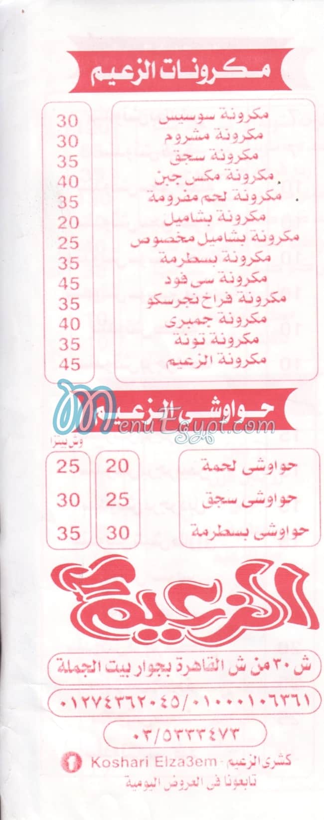 El Zaeem Alex menu Egypt 1