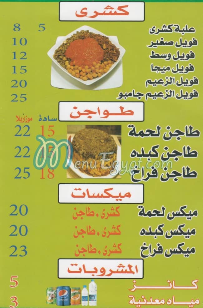 El Zaim menu Egypt