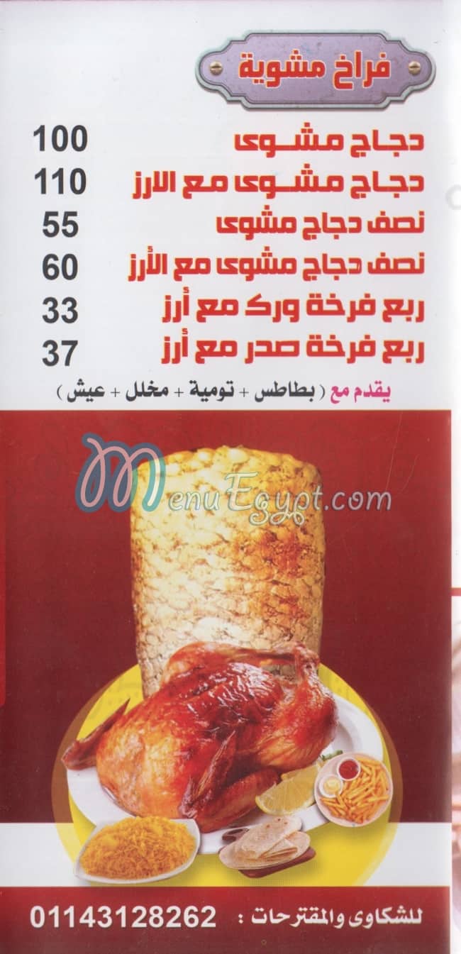 El Zain El Demeshqy menu