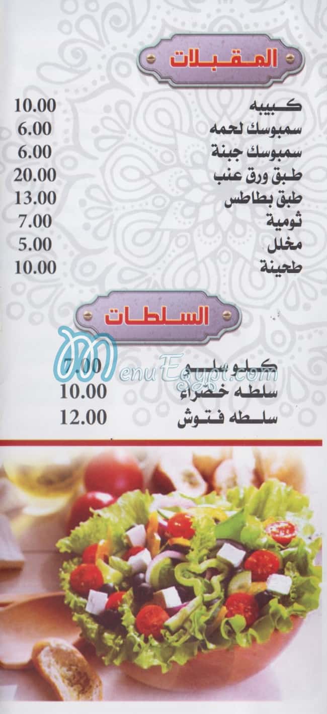 El Zain El Demeshqy menu Egypt