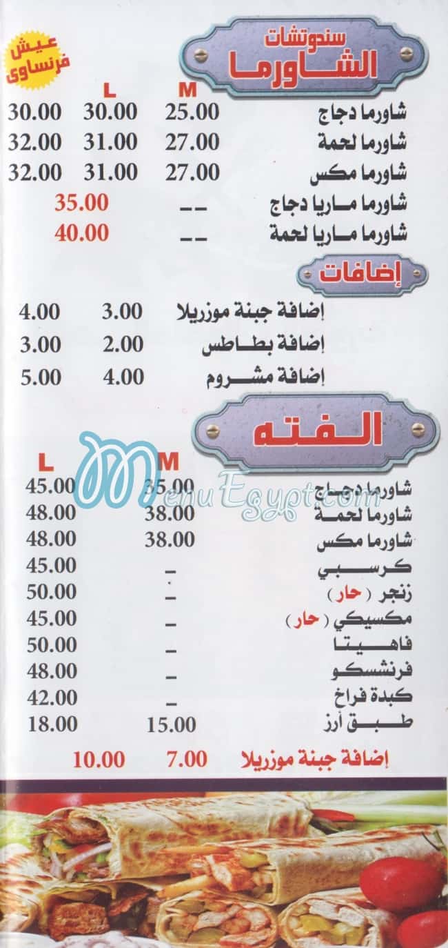 El Zain El Demeshqy delivery menu