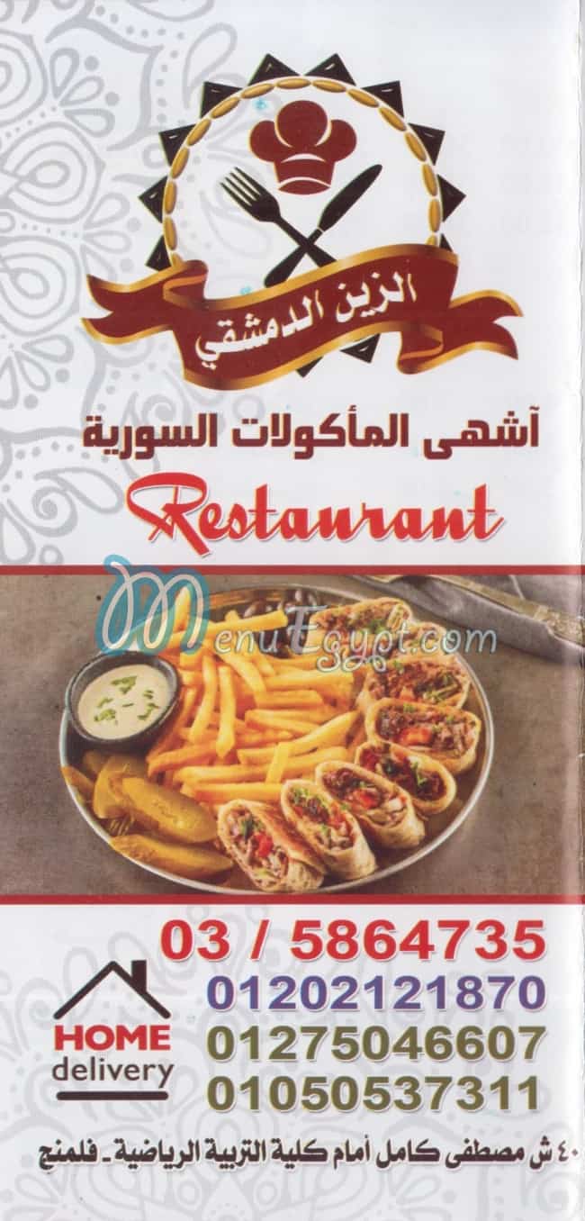 El Zain El Demeshqy online menu