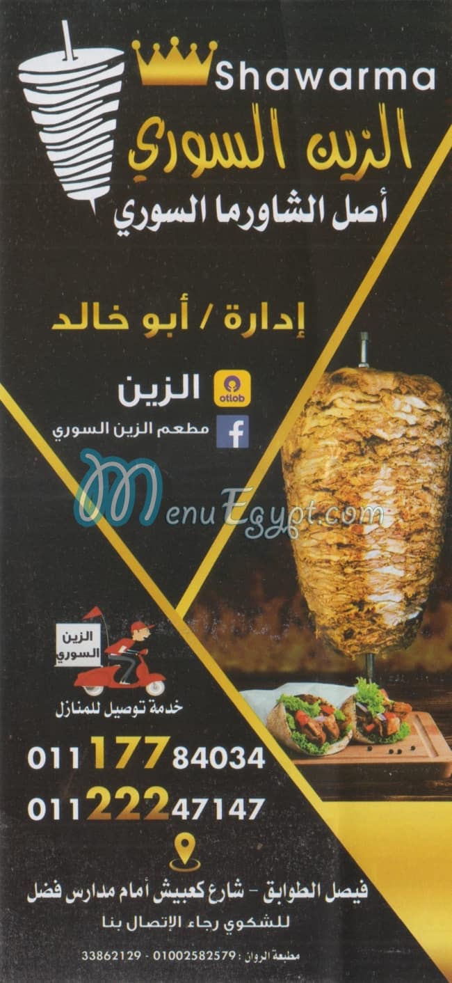 El Zain El Soori menu Egypt