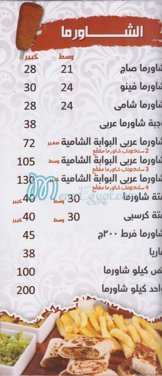 El bawaba El Shameya delivery menu