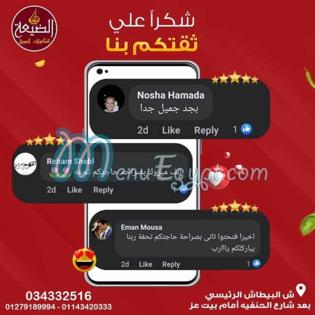 منيو مطعم الضيعه للمأكولات السورية مصر 2