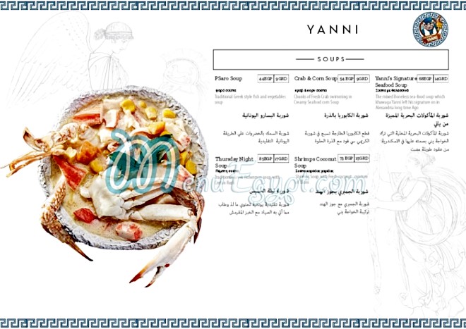 El khawaga Yanni menu Egypt 3