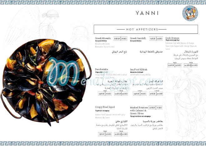El khawaga Yanni menu prices
