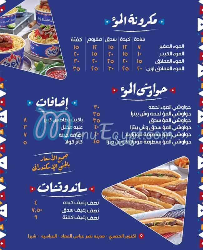 El mo2 menu Egypt