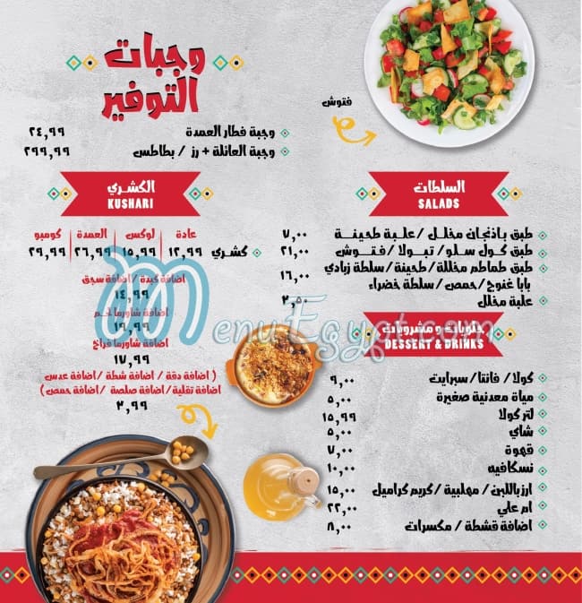 El Omda Mohandessin menu