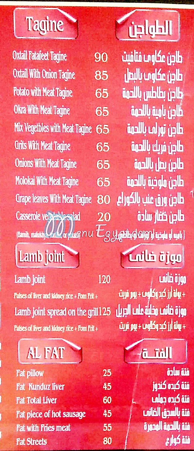 مطعم الصعيدى  مصر