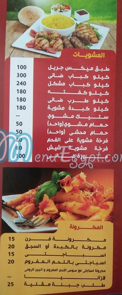 El Shabrawy El Haram menu