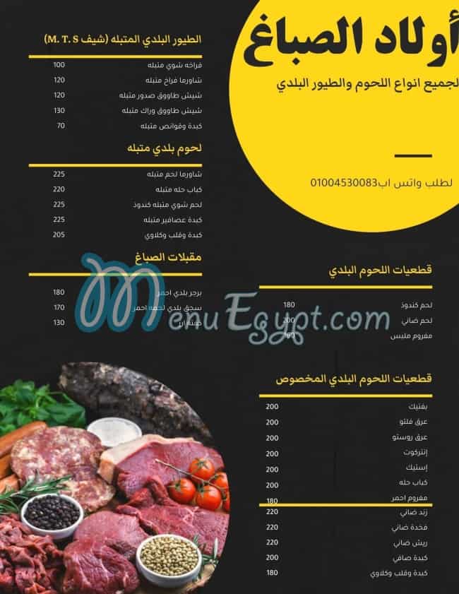 Elamory menu Egypt