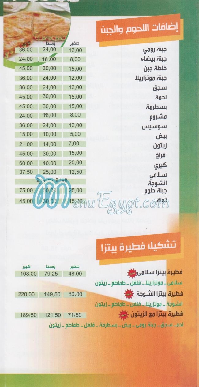 El Dawar menu Egypt