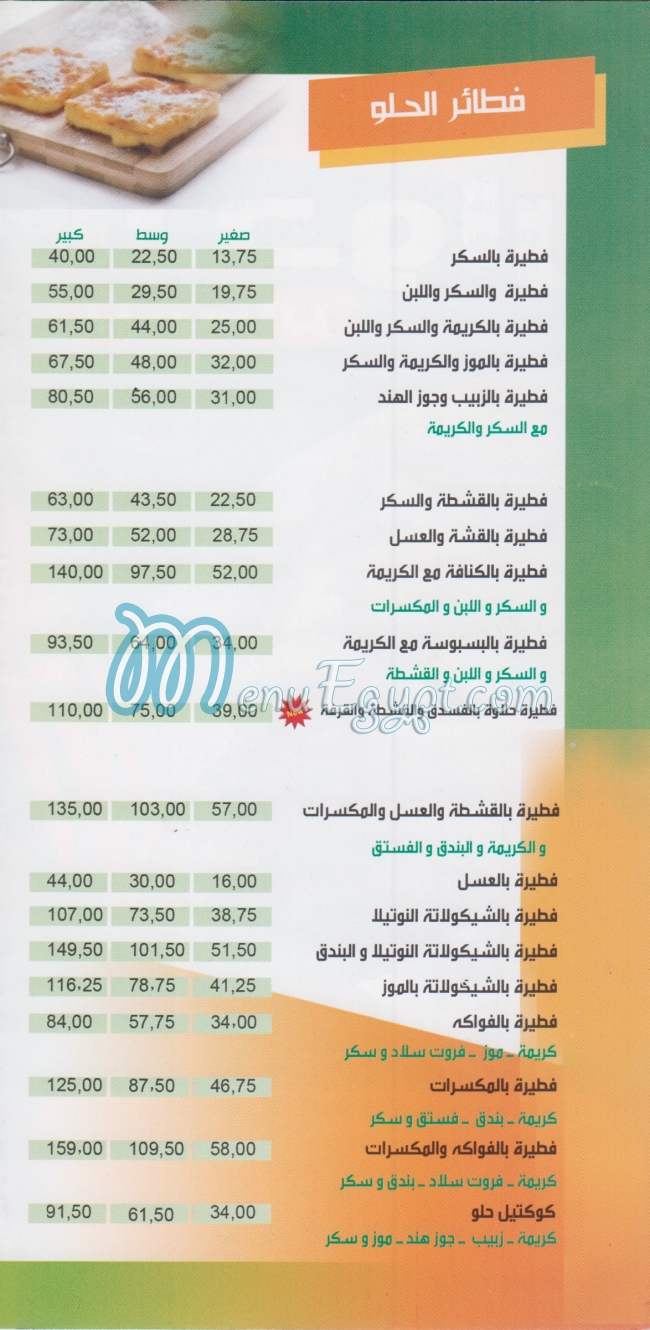 El Dawar delivery