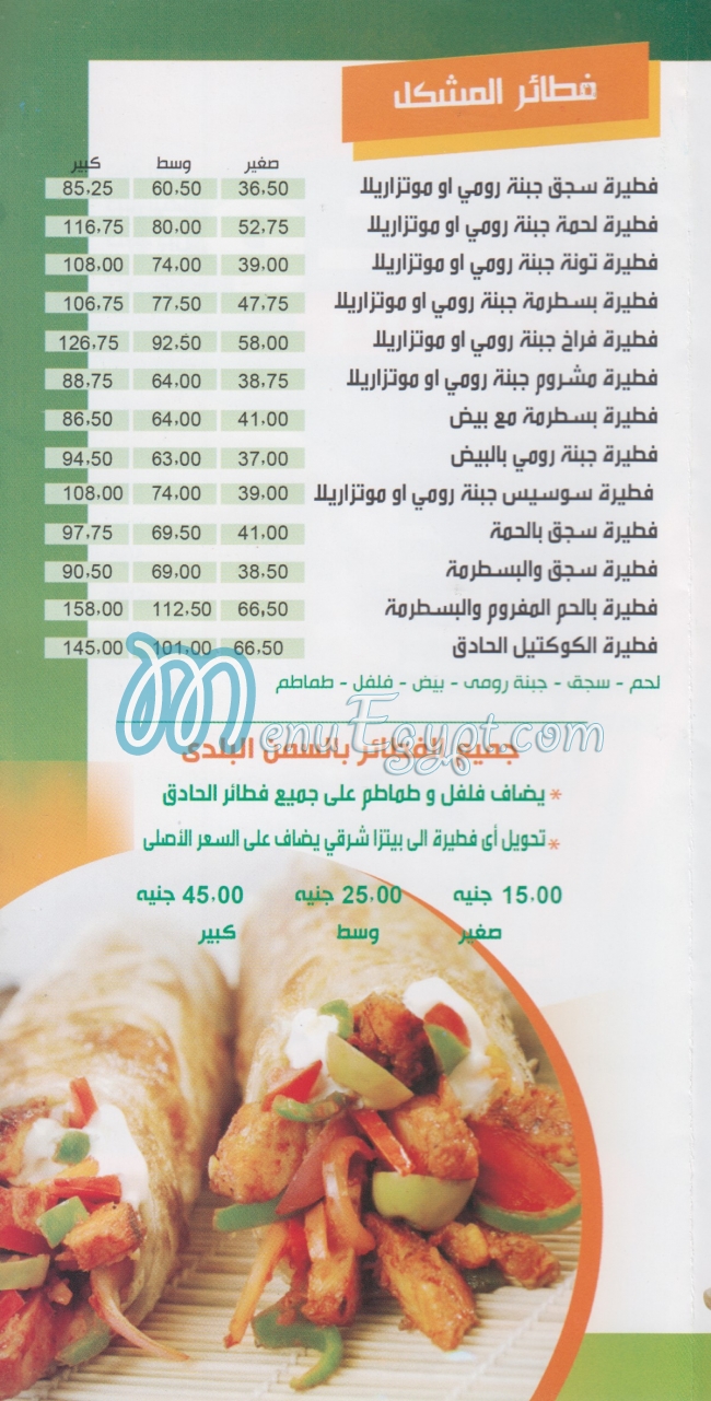 El Dawar delivery menu