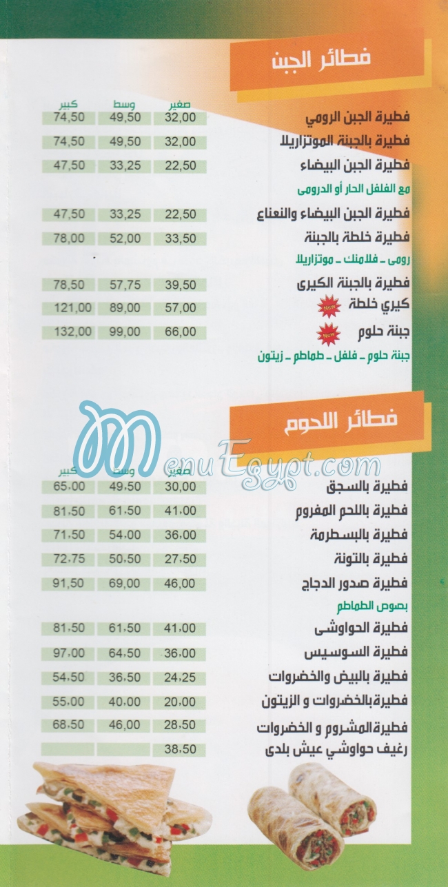 El Dawar online menu