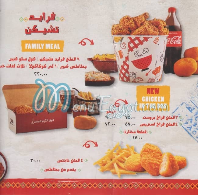 Elomda menu Egypt 1